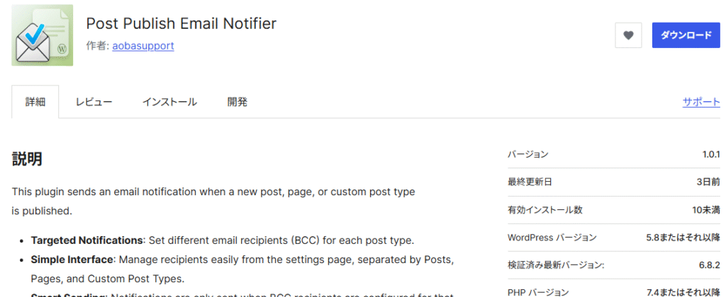 WordPress公式サイトでのプラグイン「Post Publish Email Notifier」の表示