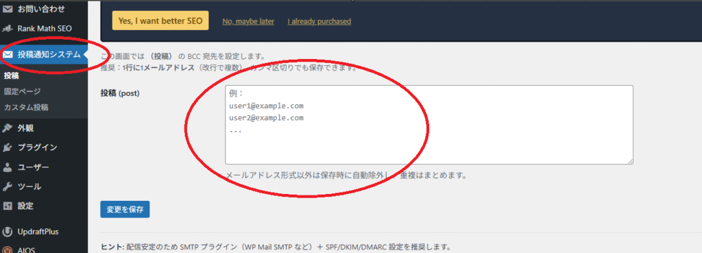 WordPress公式プラグイン「Post Publish Email Notifier」のBCCのメールアドレス設定画面